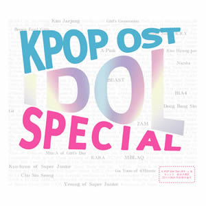 KPOP OST IDOL SPECIAL e通販.com