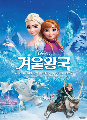 アナと雪の女王(KOREAN VERSION)OST e通販.com