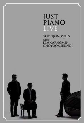 ユン・ジョンシン／JUST PIANO LIVE（限定生産） e通販.com