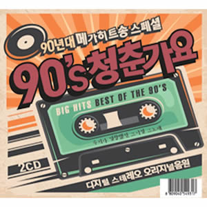 90’ｓ青春歌謡(2CD) e通販.com