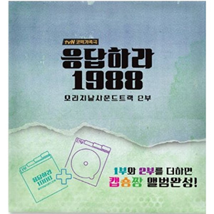 応答せよ1988　OST（Vol.2） e通販.com