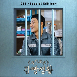 刑務所のルールブック OST （Special Edition） e通販.com