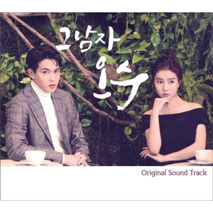 私が恋した男 オ・ス （その男、オ・ス） OST 通信販売