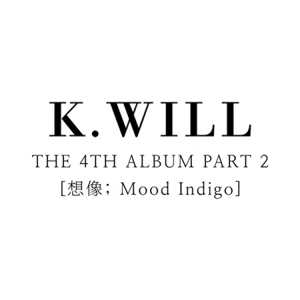 K.WILL／4集 PART.2 「想像：MOOD INDIGO」  e通販.com