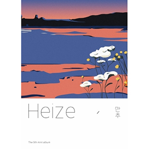 Heize／晩秋 (5th Mini Album) e通販.com