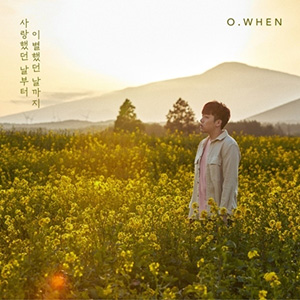 O.WHEN／愛した日から別れた日まで (3rd EP) e通販.com