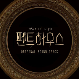 ペントハウス OST e通販.com