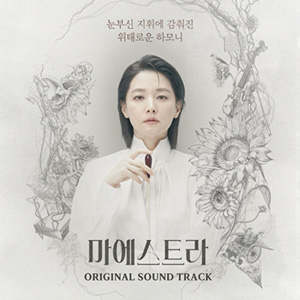 マエストラ OST e通販.com