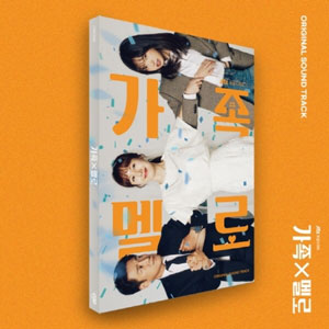 家いっぱいの愛 OST e通販.com