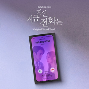 その電話が鳴るとき OST e通販.com