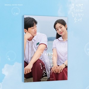 あの頃、君を追いかけた  OST e通販.com