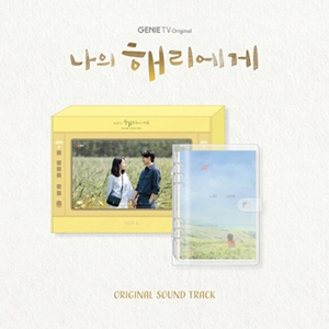 私のヘリへ  OST e通販.com