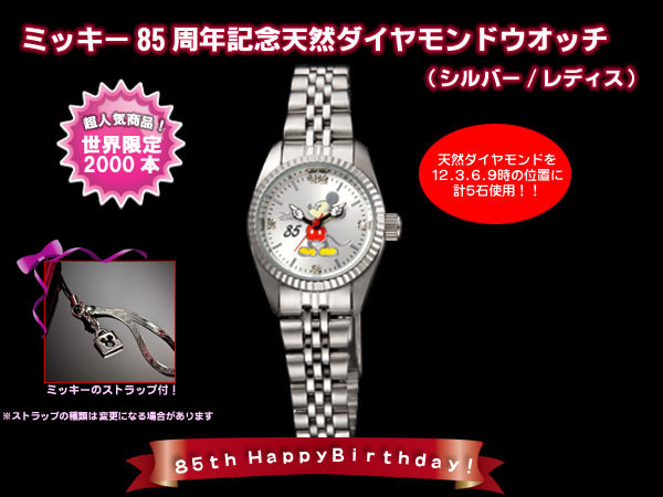 ミッキー85周年記念天然ダイヤモンドウオッチ (26-0341)[シルバー ミッキー85周年記念天然ダイヤモンドウオッチ (26-0341)[シルバー