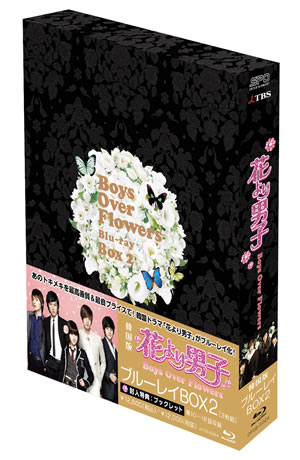 花より男子ブルーレイBOX2 e通販.com