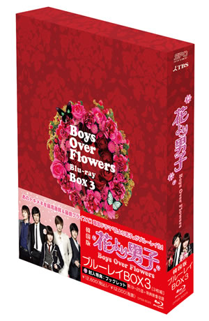 花より男子ブルーレイBOX3 e通販.com