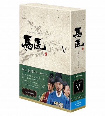 馬医ブルーレイBOX5 e通販.com