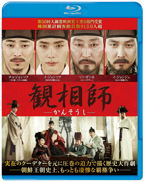 観相師-かんそうし- ブルーレイ＆DVDセット e通販.com