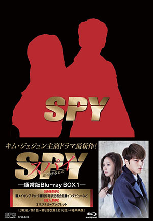 スパイ～愛を守るもの～ ブルーレイBOX1 e通販.com