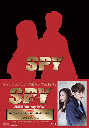 スパイ～愛を守るもの～ ブルーレイBOX2 e通販.com