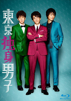 東京独身男子 ブルーレイBOX e通販.com