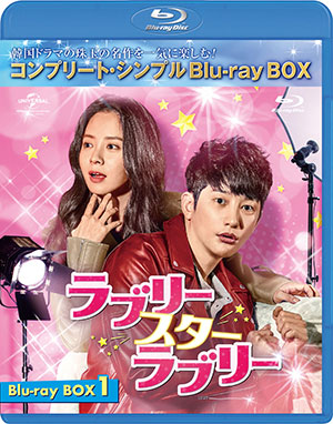 ラブリー・スター・ラブリー ブルーレイBOX1 <コンプリート・シンプルBD‐BOX 6000円シリーズ>【期間限定生産】 e通販.com