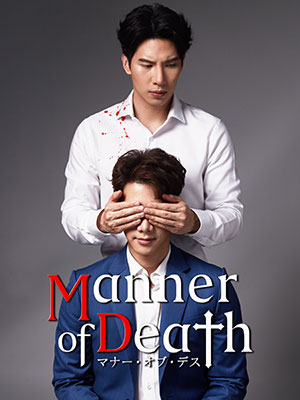 Manner of Death／マナー・オブ・デス ブルーレイBOX e通販.com