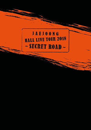 ジェジュン／JAEJOONG Hall Live Tour 2018～SECRET ROAD～ ブルーレイ e通販.com