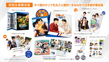 Don't Say No -心が近づくとき- ブルーレイ e通販.com