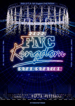2022 FNC KINGDOM -STAR STATION- (完全生産限定盤) ブルーレイ e通販.com
