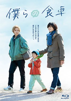 僕らの食卓 ブルーレイBOX e通販.com
