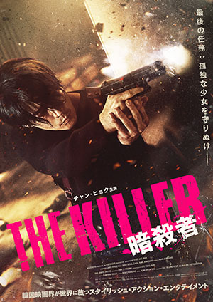 THE KILLER／暗殺者 （ブルーレイ+DVDセット） e通販.com