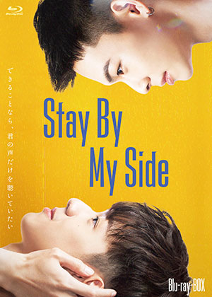 Stay By My Side ブルーレイBOX