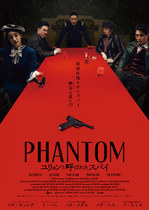 PHANTOM／ユリョンと呼ばれたスパイ　デラックス版（ブルーレイ+DVDセット） e通販.com