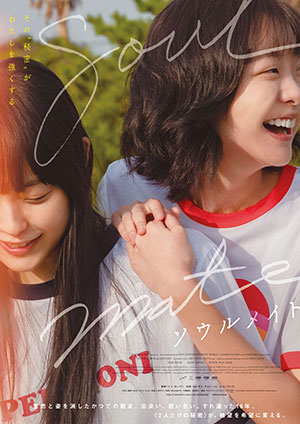 ソウルメイト（ブルーレイ+DVDセット） e通販.com