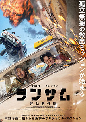 ランサム 非公式作戦 （ブルーレイ+DVDセット） e通販.com