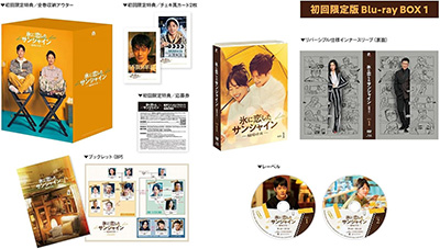 氷に恋したサンシャイン -驕陽伴我- ブルーレイBOX1 [初回限定版] e通販.com