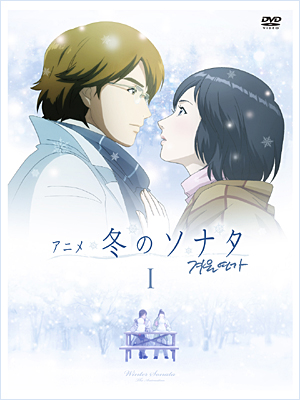 アニメ版「冬のソナタ」DVD-BOX1 e通販.com
