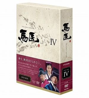 馬医DVD-BOX4 e通販.com