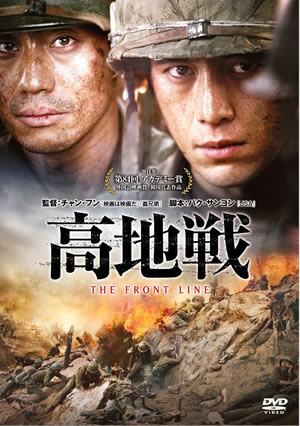 高地戦 (DVD) e通販.com