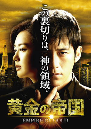 黄金の帝国 DVD-SET2 e通販.com