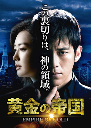 黄金の帝国 DVD-SET3 e通販.com