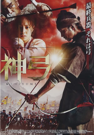 神弓-KAMIYUMI-(廉価版DVD) e通販.com