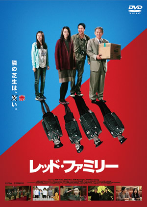 レッド・ファミリー(DVD) e通販.com