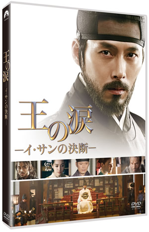 王の涙-イ・サンの決断- DVD e通販.com