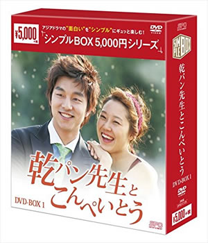 乾パン先生とこんぺいとう　シンプルDVD-BOX1