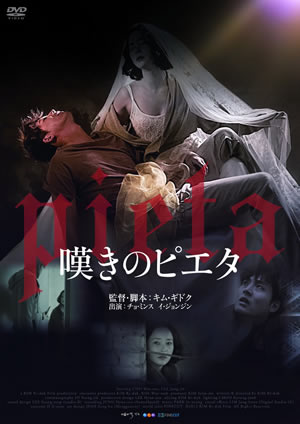嘆きのピエタ(廉価版DVD) e通販.com