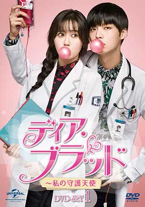 ディア・ブラッド～私の守護天使 DVD-BOX1 e通販.com