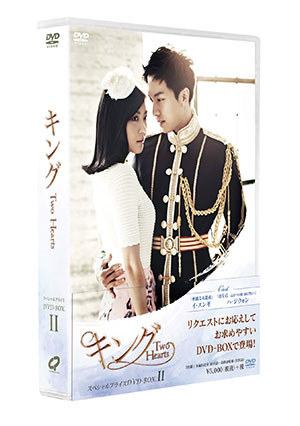 キング ～Two Hearts スペシャル・プライスDVD-BOX 2 通信販売