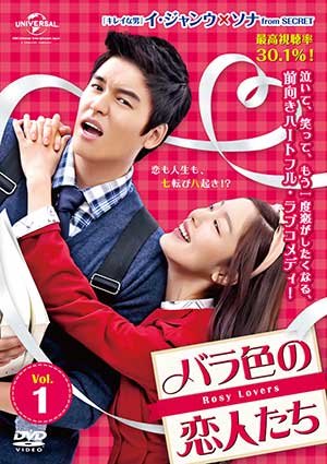 バラ色の恋人たち　DVD-SET1 e通販.com