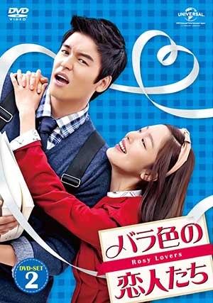 バラ色の恋人たち　DVD-SET2 e通販.com